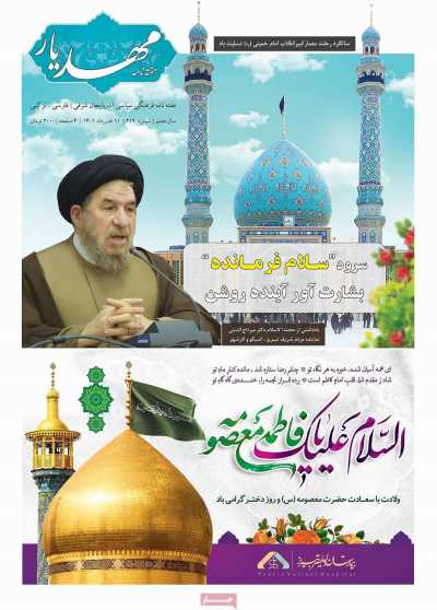 مجله مهدیار - چهارشنبه, ۱۱ خرداد ۱۴۰۱
