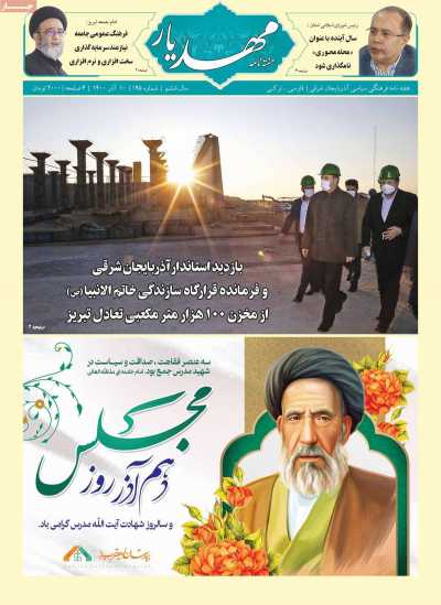 مجله مهدیار - چهارشنبه, ۱۰ آذر ۱۴۰۰