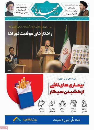مجله مهدیار - چهارشنبه, ۰۴ خرداد ۱۴۰۱