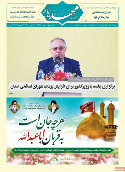 مجله مهدیار - چهارشنبه, ۱۱ اسفند ۱۴۰۰