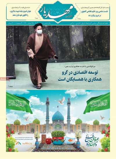 مجله مهدیار - چهارشنبه, ۲۵ اسفند ۱۴۰۰