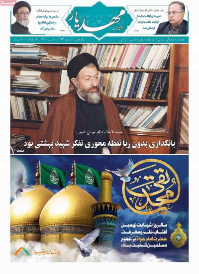 مجله مهدیار - پنجشنبه, ۰۹ تیر ۱۴۰۱