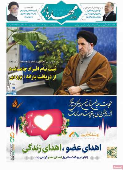 مجله مهدیار - چهارشنبه, ۲۸ اردیبهشت ۱۴۰۱