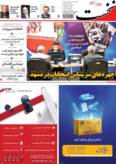 مجله نخست - یکشنبه, ۲۴ آذر ۱۳۹۸