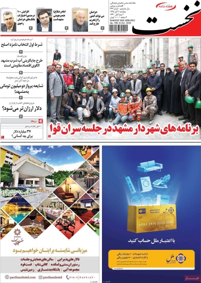 مجله نخست - پنجشنبه, ۰۹ آبان ۱۳۹۸