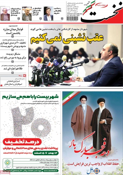 مجله نخست - پنجشنبه, ۱۷ بهمن ۱۳۹۸