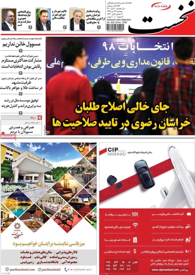 مجله نخست - شنبه, ۲۸ دی ۱۳۹۸