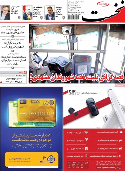مجله نخست - پنجشنبه, ۱۲ اردیبهشت ۱۳۹۸