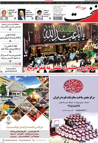 مجله نخست - یکشنبه, ۱۷ شهریور ۱۳۹۸