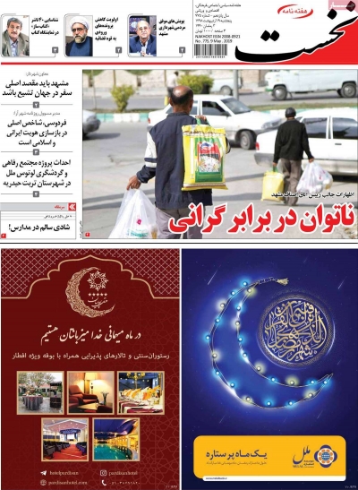 مجله نخست - پنجشنبه, ۱۹ اردیبهشت ۱۳۹۸