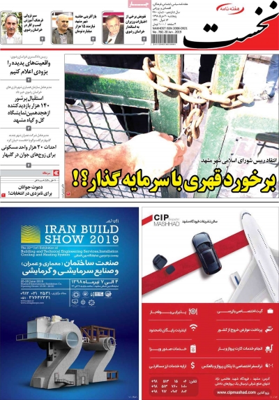 مجله نخست - پنجشنبه, ۳۰ خرداد ۱۳۹۸