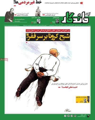 مجله آیت ماندگار - شنبه, ۰۶ اردیبهشت ۱۳۹۹