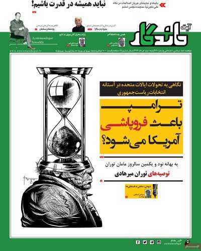 مجله آیت ماندگار - سه شنبه, ۱۰ تیر ۱۳۹۹