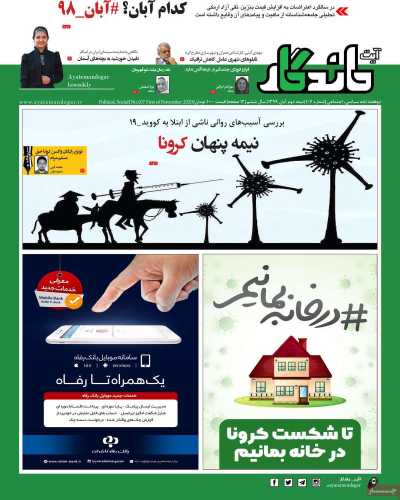 مجله آیت ماندگار - چهارشنبه, ۲۱ آبان ۱۳۹۹