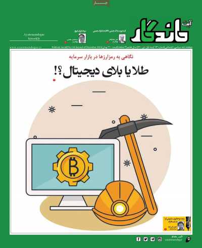 مجله آیت ماندگار - چهارشنبه, ۰۱ دی ۱۴۰۰