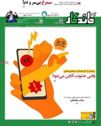 مجله آیت ماندگار - سه شنبه, ۲۸ بهمن ۱۳۹۹