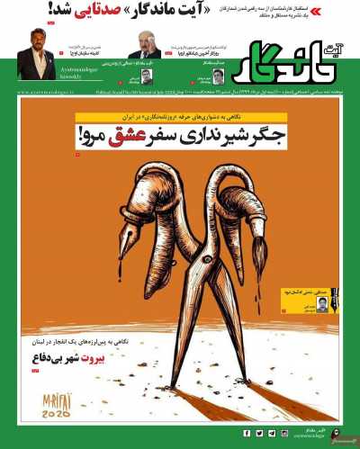 مجله آیت ماندگار - سه شنبه, ۰۷ مرداد ۱۳۹۹