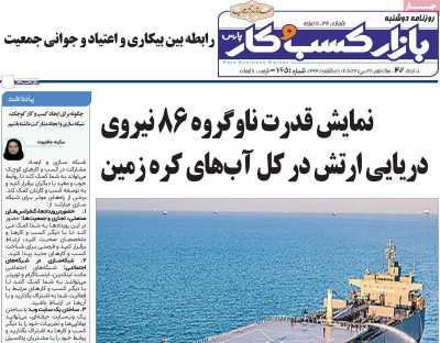 روزنامه بازار کسب و کار پارس - دوشنبه, ۰۱ خرداد ۱۴۰۲