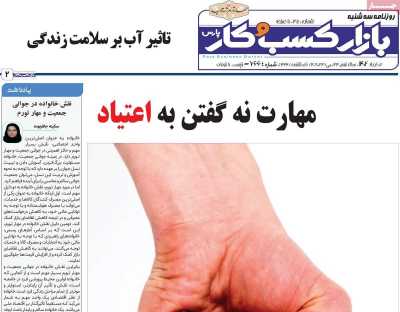 روزنامه بازار کسب و کار پارس - سه شنبه, ۰۲ خرداد ۱۴۰۲