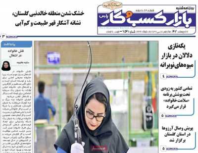 روزنامه بازار کسب و کار پارس - شنبه, ۱۶ اردیبهشت ۱۴۰۲