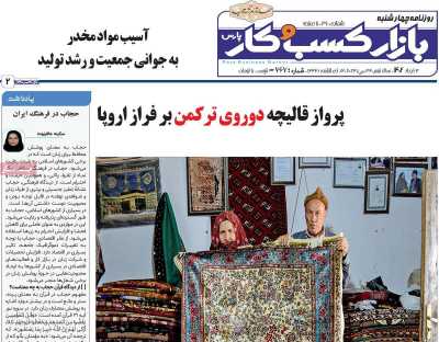 روزنامه بازار کسب و کار پارس - چهارشنبه, ۰۳ خرداد ۱۴۰۲