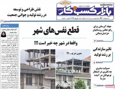 روزنامه بازار کسب و کار پارس - دوشنبه, ۲۵ اردیبهشت ۱۴۰۲