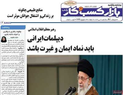 روزنامه بازار کسب و کار پارس - یکشنبه, ۳۱ اردیبهشت ۱۴۰۲