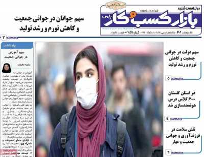 روزنامه بازار کسب و کار پارس - دوشنبه, ۱۱ اردیبهشت ۱۴۰۲