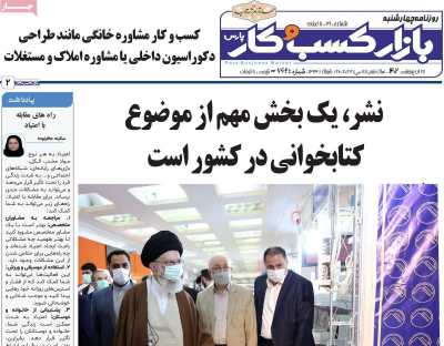 روزنامه بازار کسب و کار پارس - چهارشنبه, ۲۷ اردیبهشت ۱۴۰۲
