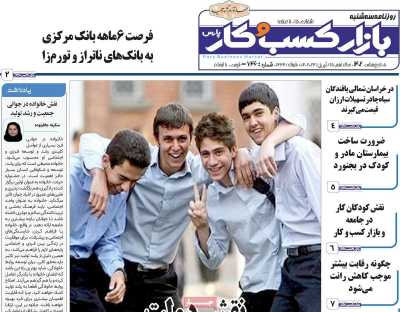 روزنامه بازار کسب و کار پارس - سه شنبه, ۰۵ اردیبهشت ۱۴۰۲