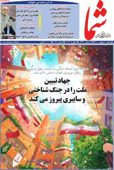 مجله شما(هفته نامه) - پنجشنبه, ۲۱ بهمن ۱۴۰۰