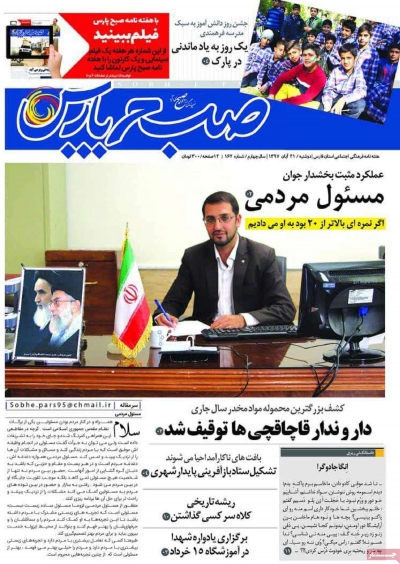مجله صبح پارس - چهارشنبه, ۲۳ آبان ۱۳۹۷
