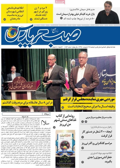 مجله صبح پارس - دوشنبه, ۱۶ اردیبهشت ۱۳۹۸