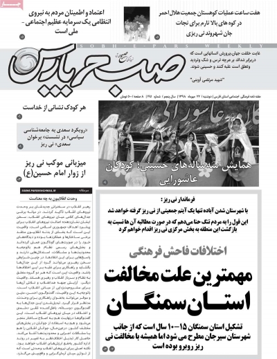 مجله صبح پارس - دوشنبه, ۲۲ مهر ۱۳۹۸