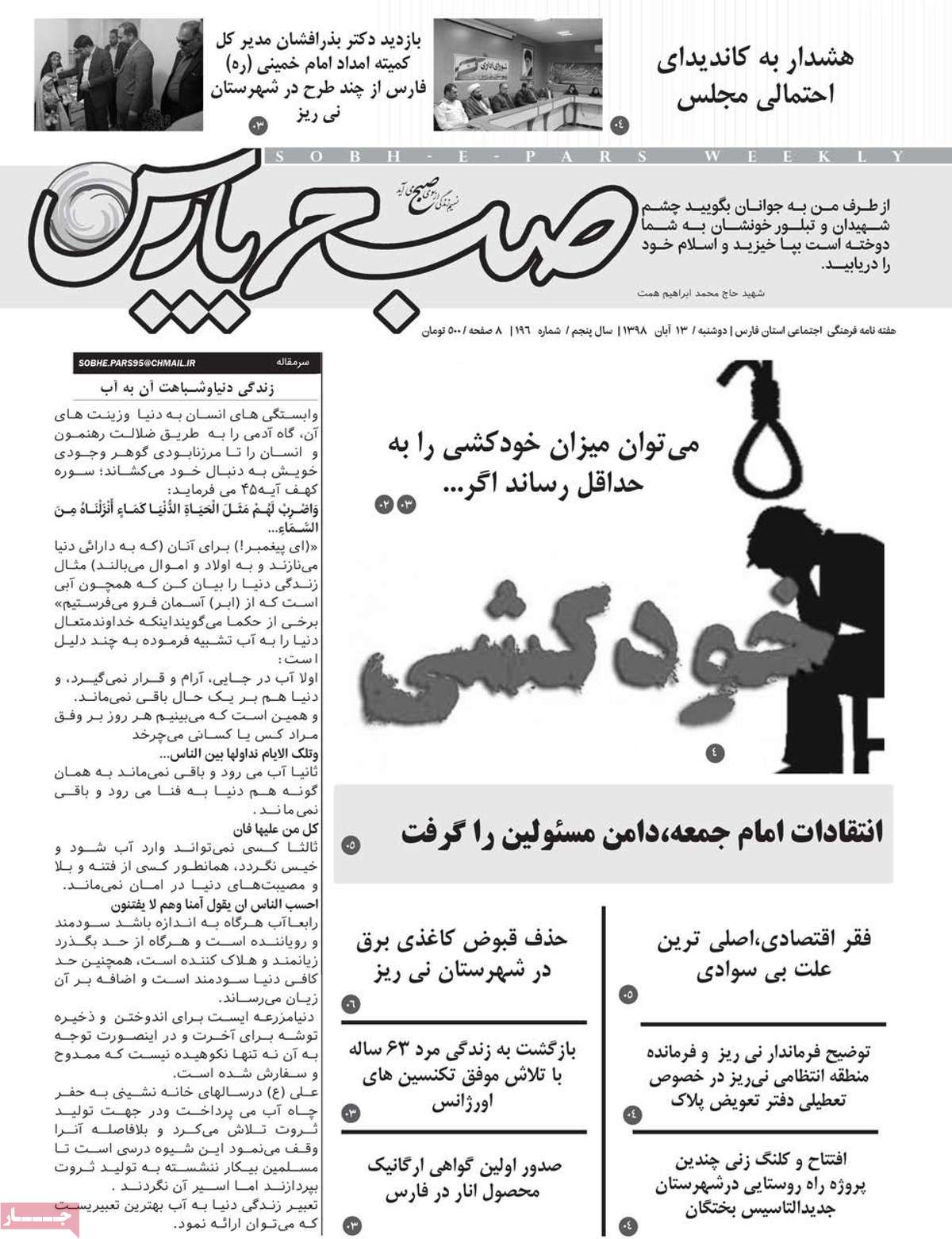 صفحه نخست مجله صبح پارس - دوشنبه, ۱۳ آبان ۱۳۹۸