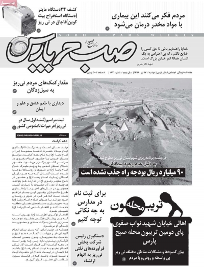 مجله صبح پارس - دوشنبه, ۱۷ تیر ۱۳۹۸