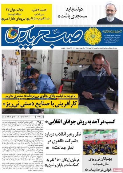 مجله صبح پارس - دوشنبه, ۱۵ بهمن ۱۳۹۷