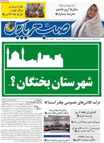 مجله صبح پارس - دوشنبه, ۲۳ اردیبهشت ۱۳۹۸