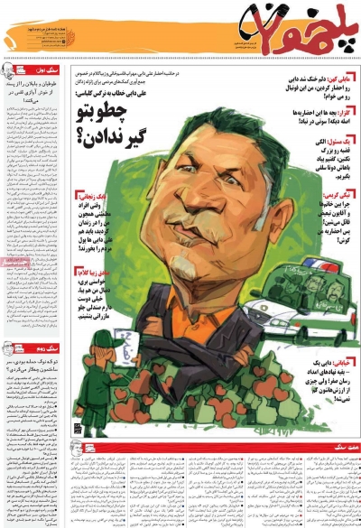مجله پلخمون - شنبه, ۲۱ مهر ۱۳۹۷