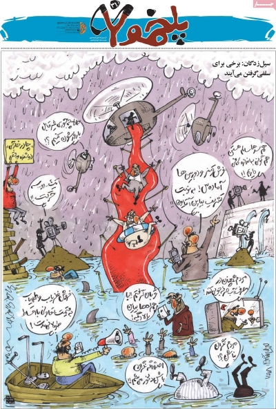 مجله پلخمون - شنبه, ۲۴ فروردین ۱۳۹۸