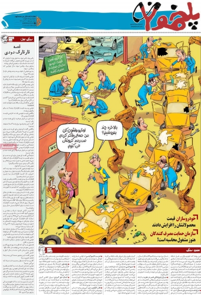 مجله پلخمون - شنبه, ۲۴ آذر ۱۳۹۷