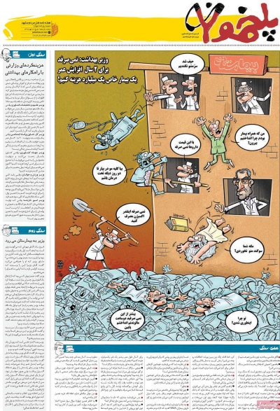 مجله پلخمون - شنبه, ۱۴ مهر ۱۳۹۷