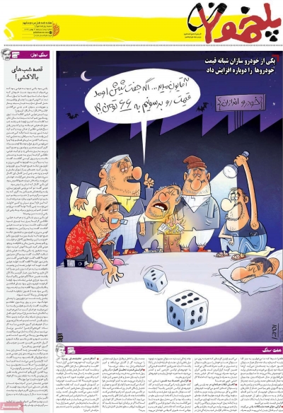 مجله پلخمون - پنجشنبه, ۰۴ بهمن ۱۳۹۷