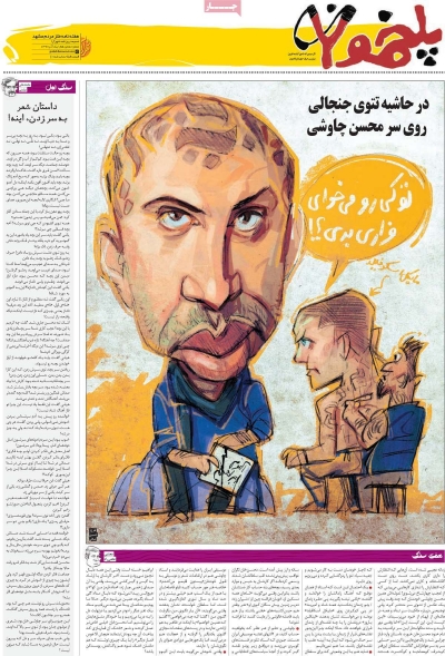 مجله پلخمون - پنجشنبه, ۰۸ آذر ۱۳۹۷