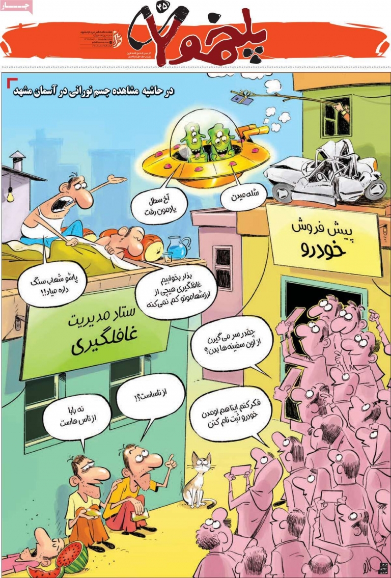 صفحه نخست مجله پلخمون - سه شنبه, ۱۵ مرداد ۱۳۹۸