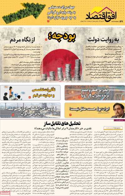 مجله افق اقتصاد - دوشنبه, ۱۹ دی ۱۴۰۱