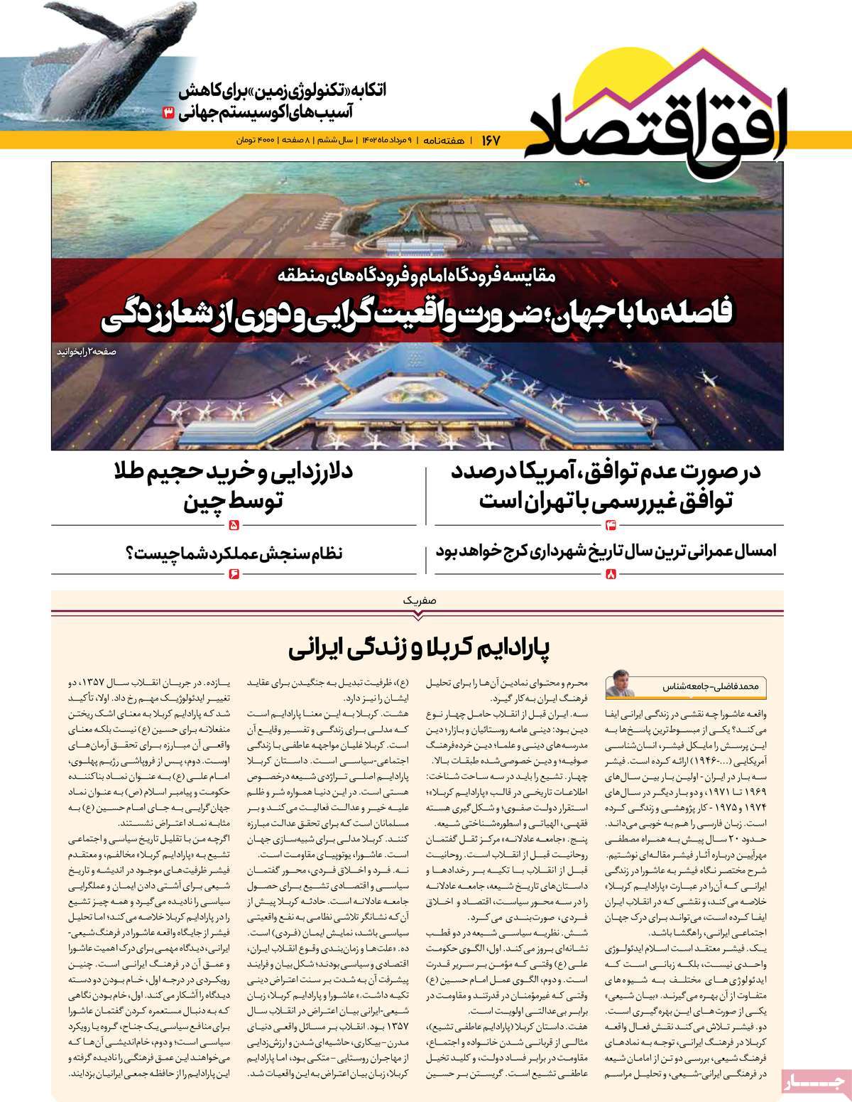 صفحه نخست مجله افق اقتصاد - دوشنبه, ۰۹ مرداد ۱۴۰۲
