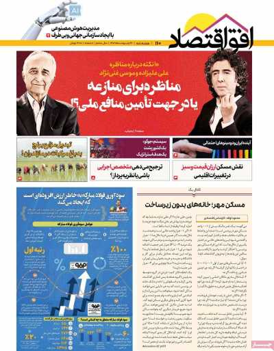 مجله افق اقتصاد - یکشنبه, ۳۱ اردیبهشت ۱۴۰۲