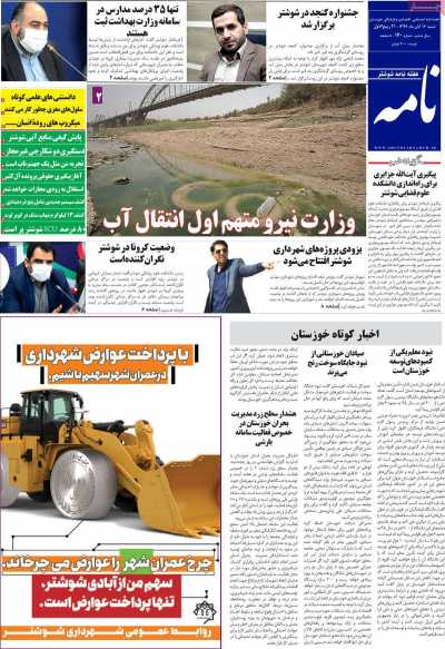 مجله شوشتر نامه - شنبه, ۱۷ آبان ۱۳۹۹
