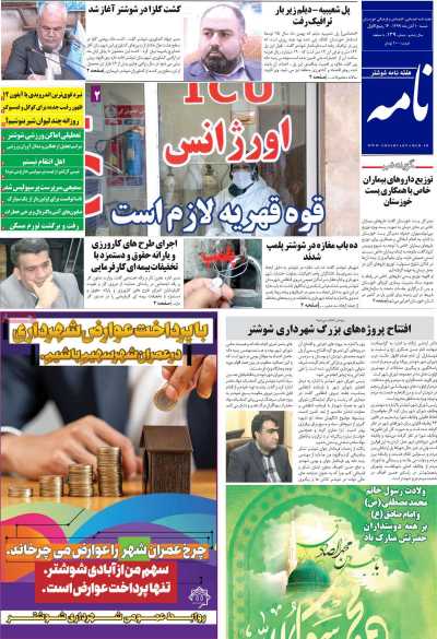مجله شوشتر نامه - شنبه, ۱۰ آبان ۱۳۹۹